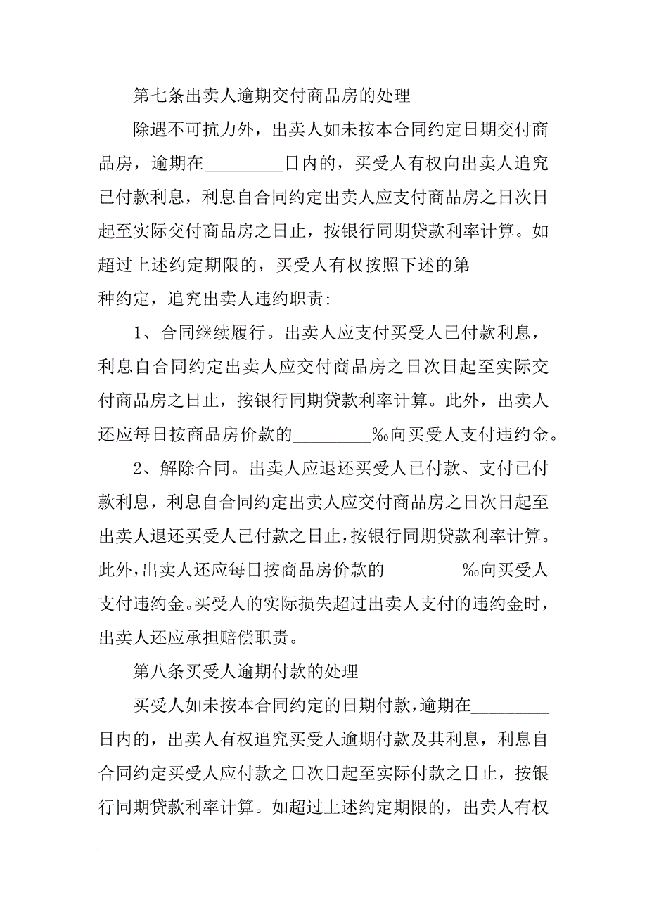 房屋买卖协议书范本6则_第4页