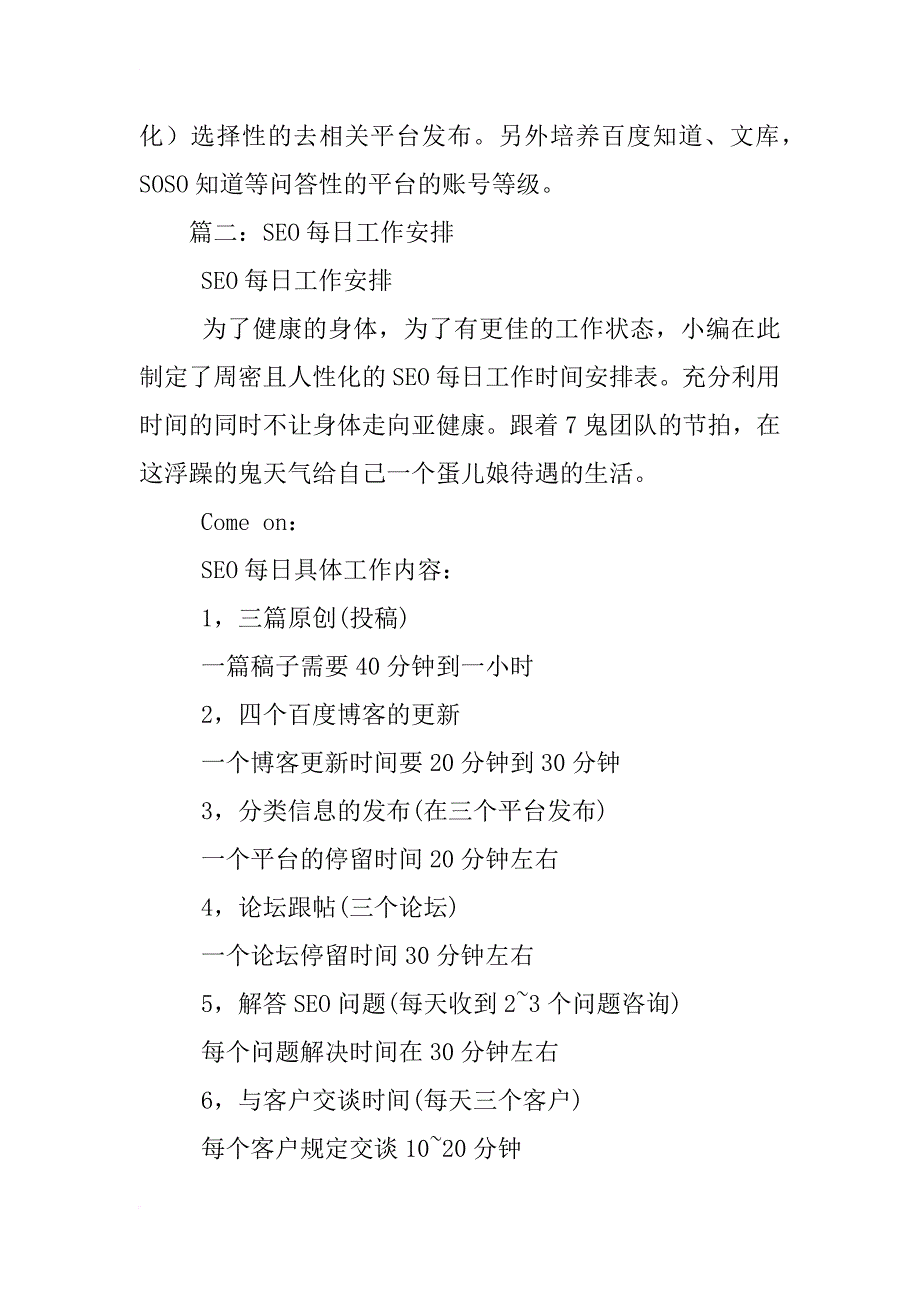 seo每日工作计划_第3页