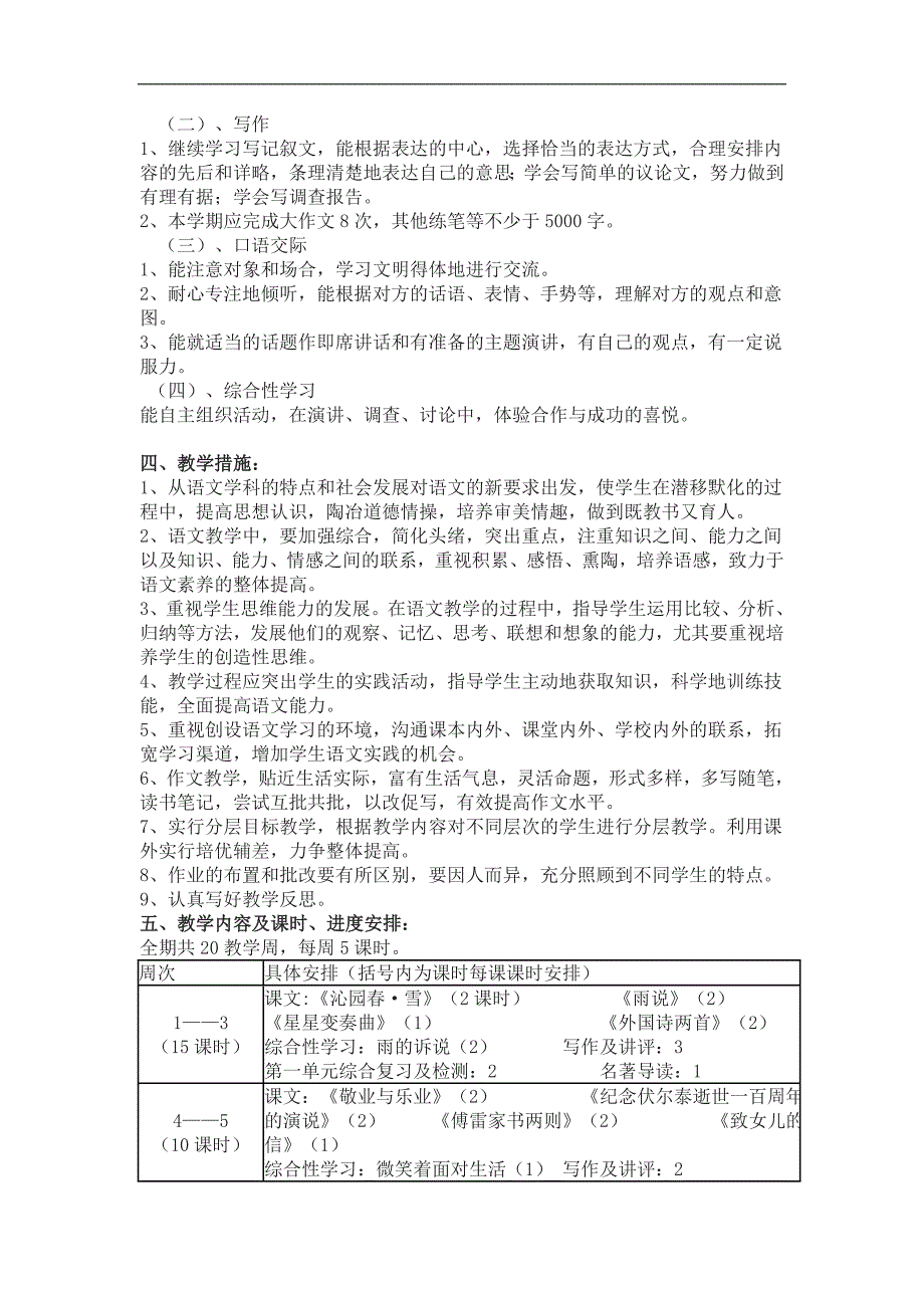 九年级语文上册教学计划--人教版_第2页