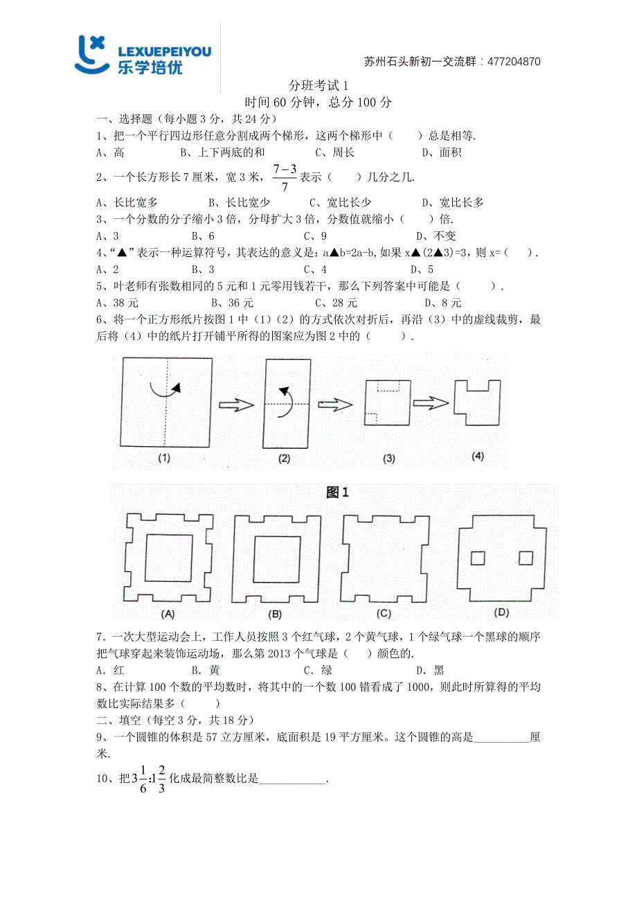 小升初分班考试数学卷(含答案)_第1页