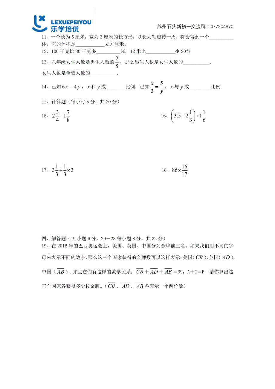 小升初分班考试数学卷(含答案)_第2页