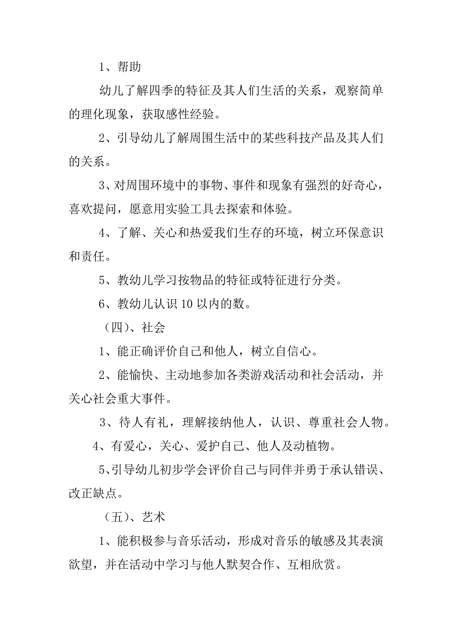 xx幼儿中班学期班务工作计划表_第3页