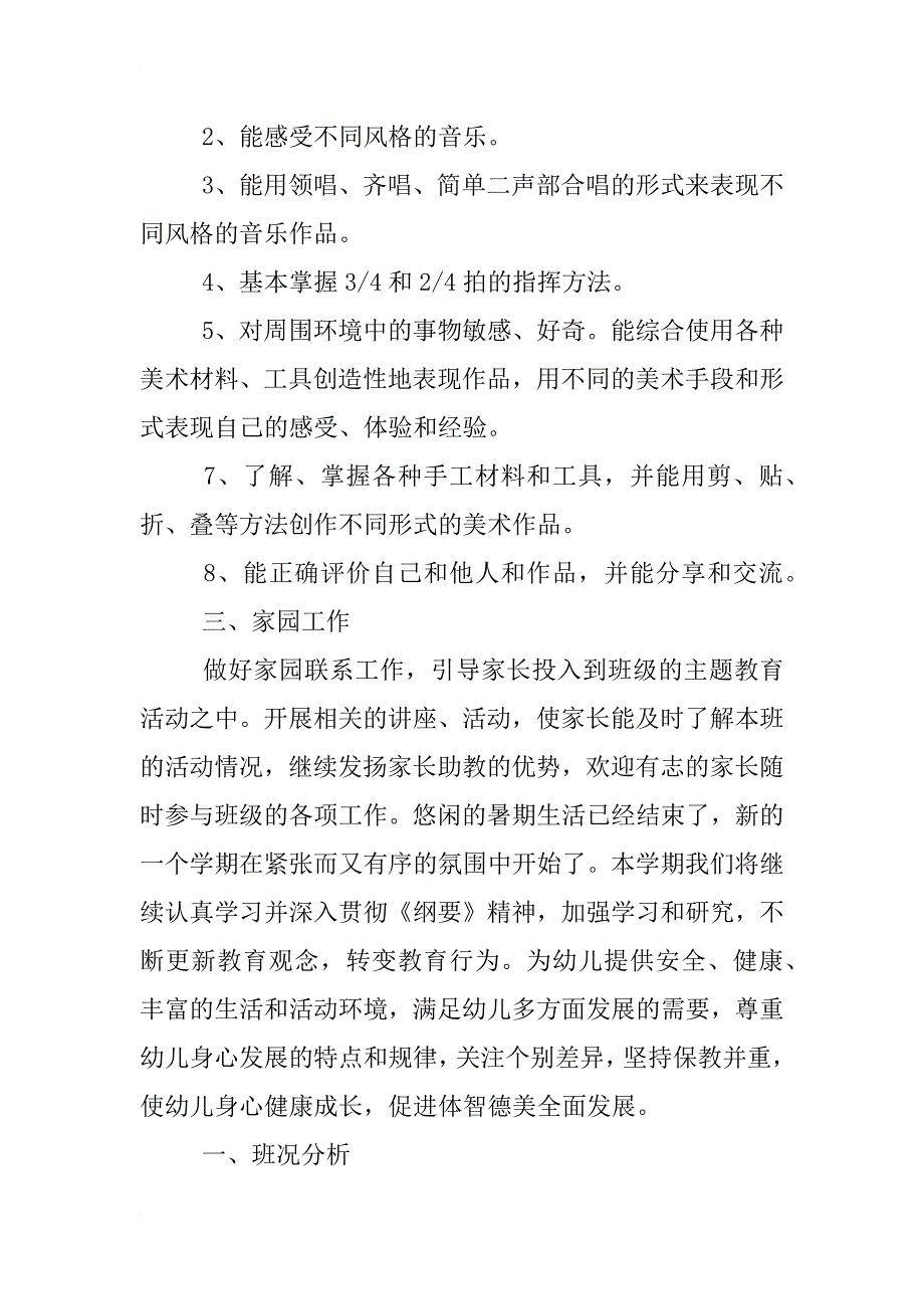 xx幼儿中班学期班务工作计划表_第4页