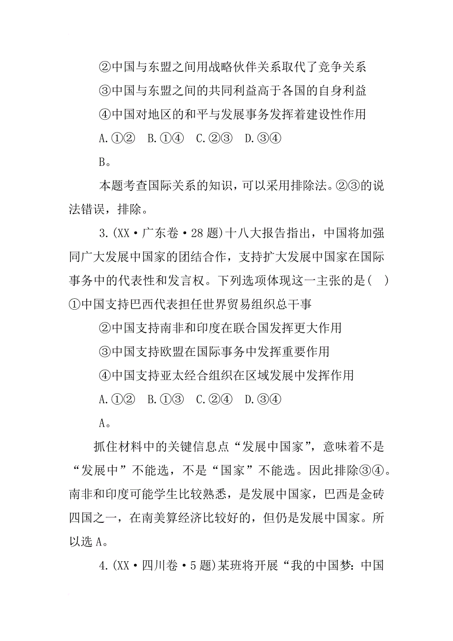 政治生活,第四单元,xx—xx,高考,真题,汇编_第2页