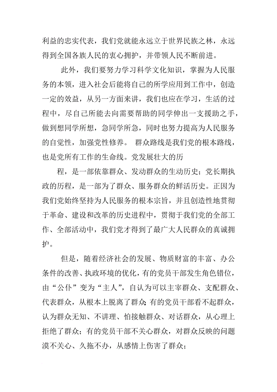 新党员培训班心得体会_第3页