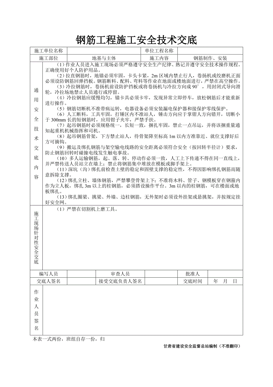 各项分项工程安 全技术交底_第4页