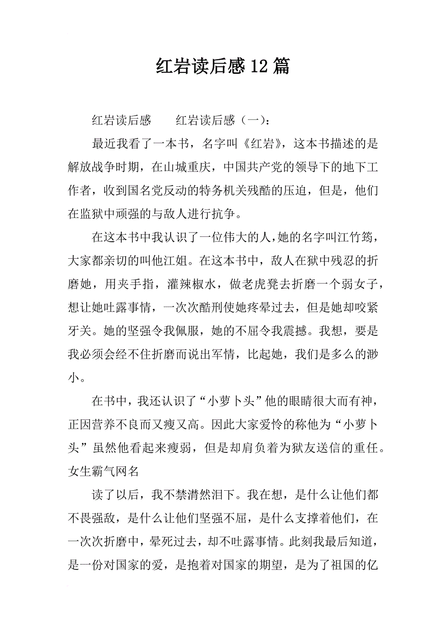 红岩读后感12篇_第1页