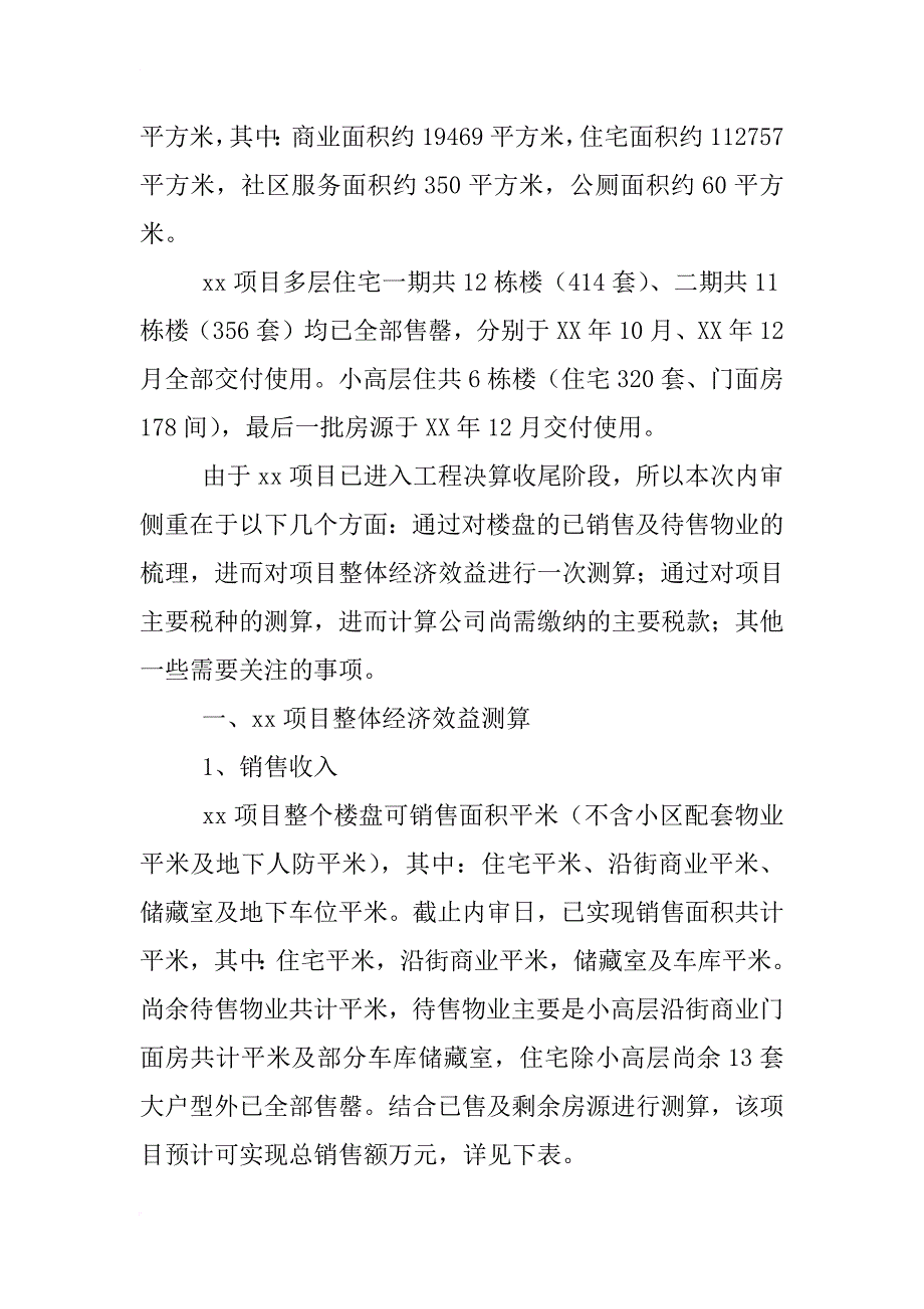 某些企业内审表格报告模板_第2页