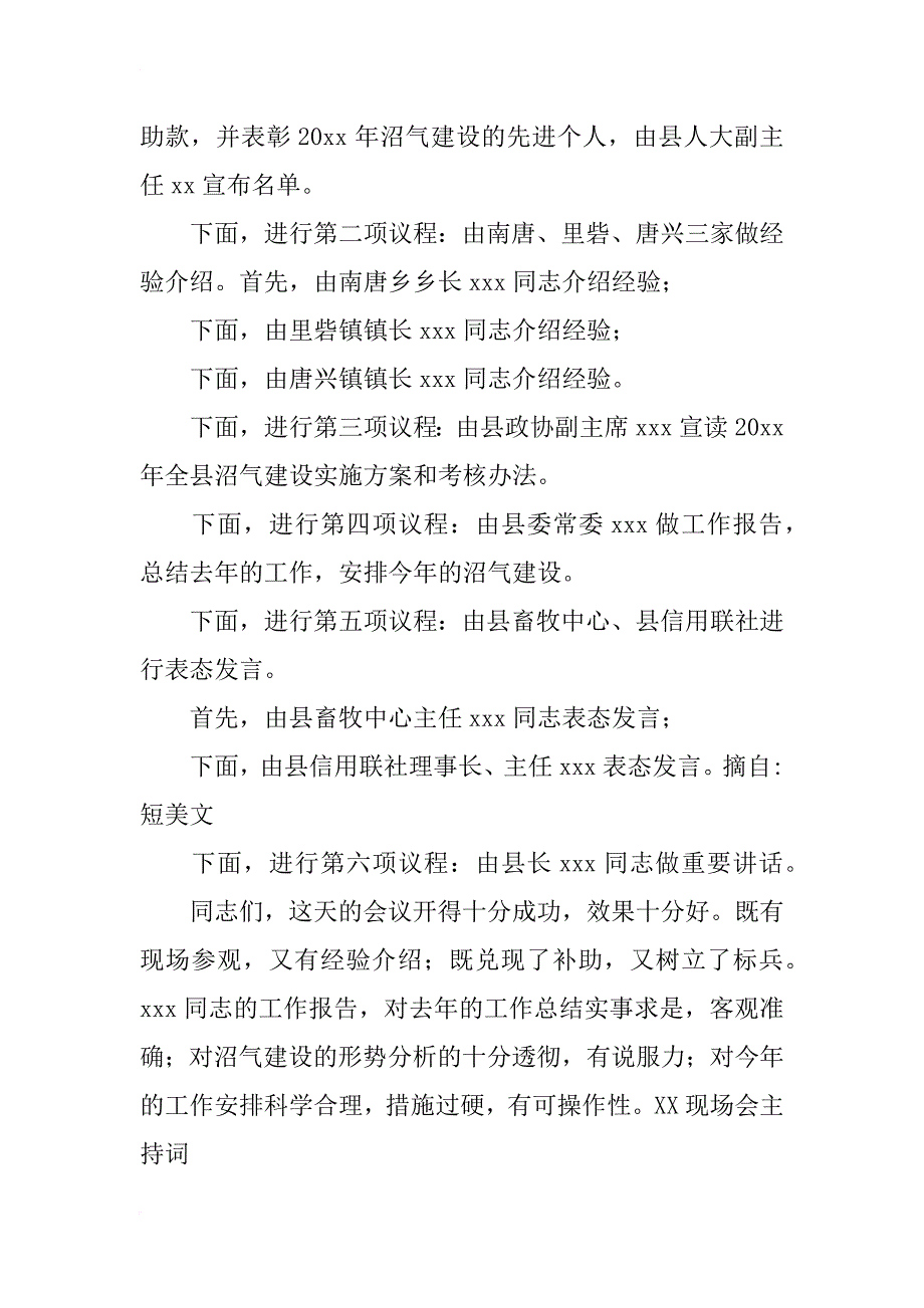 现场会主持词10篇_第2页