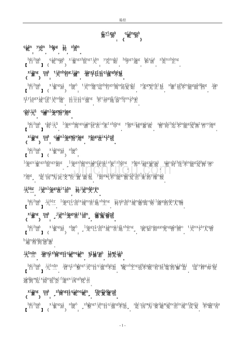白话易经全文注音_第1页