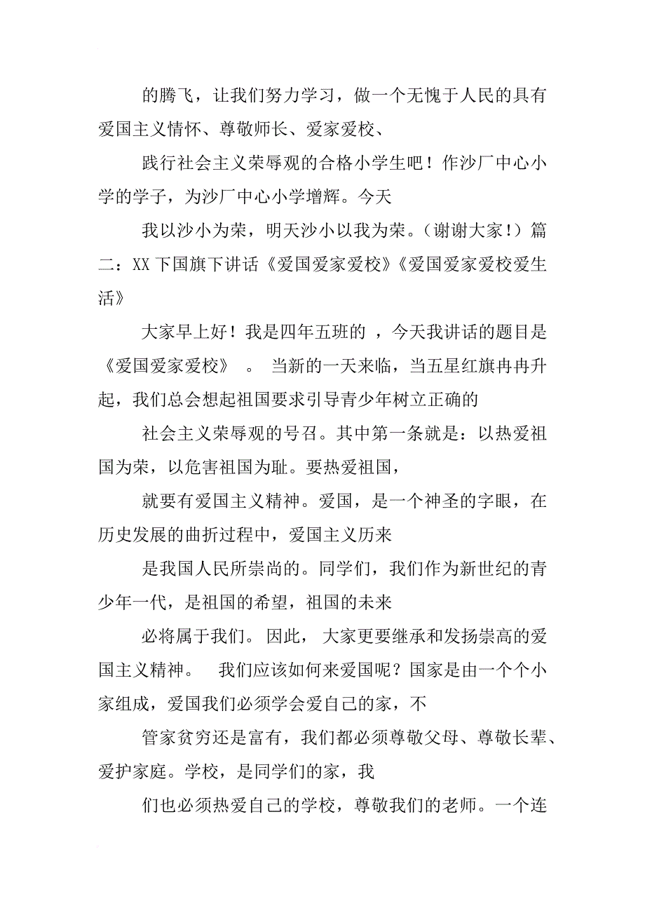 爱国,爱班,爱家的学生主持讲稿_第3页