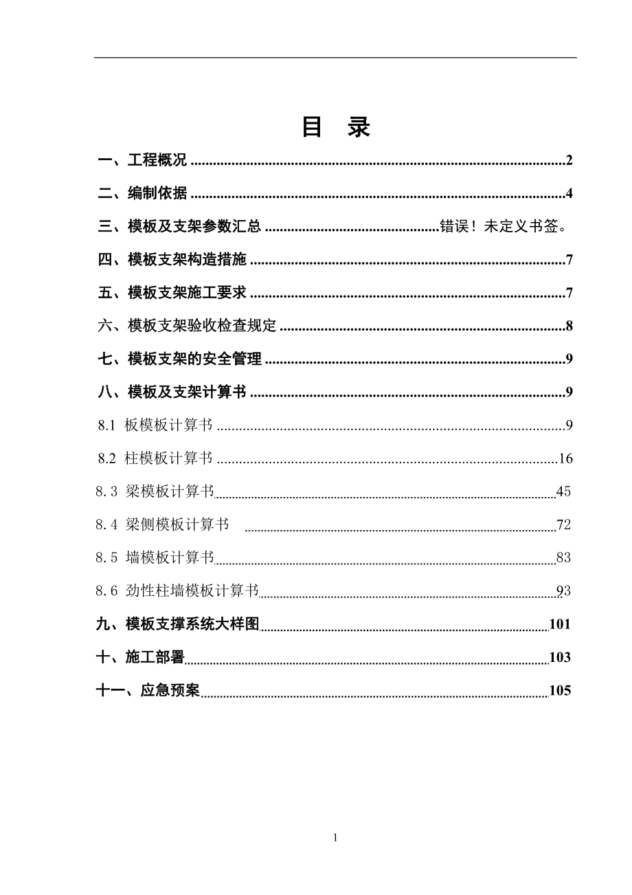 地下室模板及支架专项施工_第1页