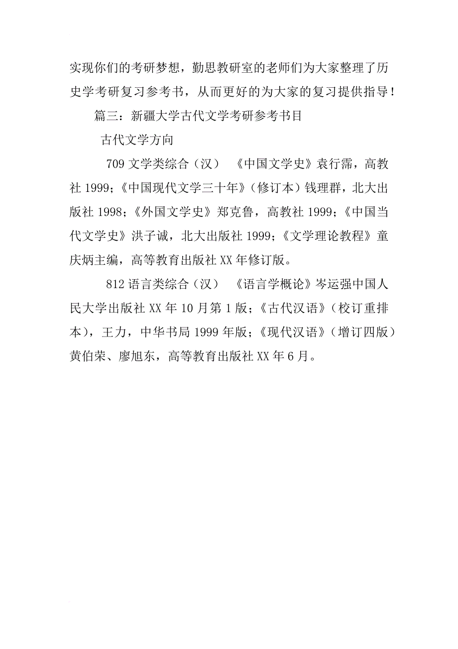 新疆大学行政管理考研书目_第3页