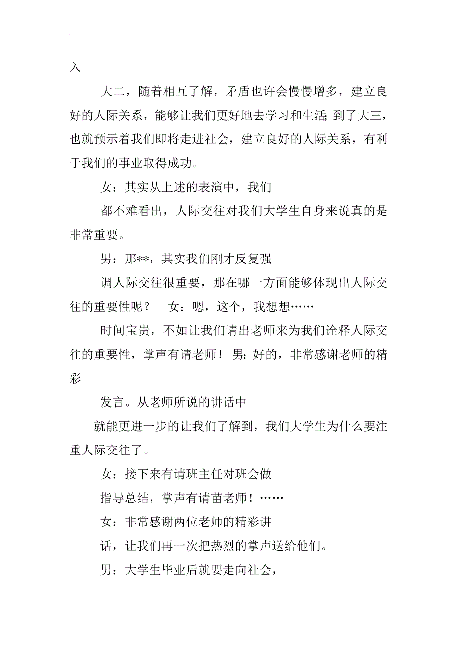 攀比班会主持稿_第3页