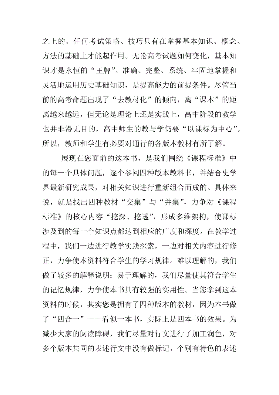 对于高中历史理解的书有哪些_第3页