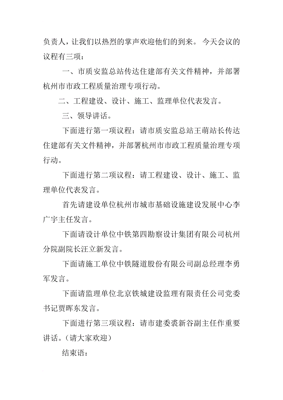 田间观摩会主持词_第2页