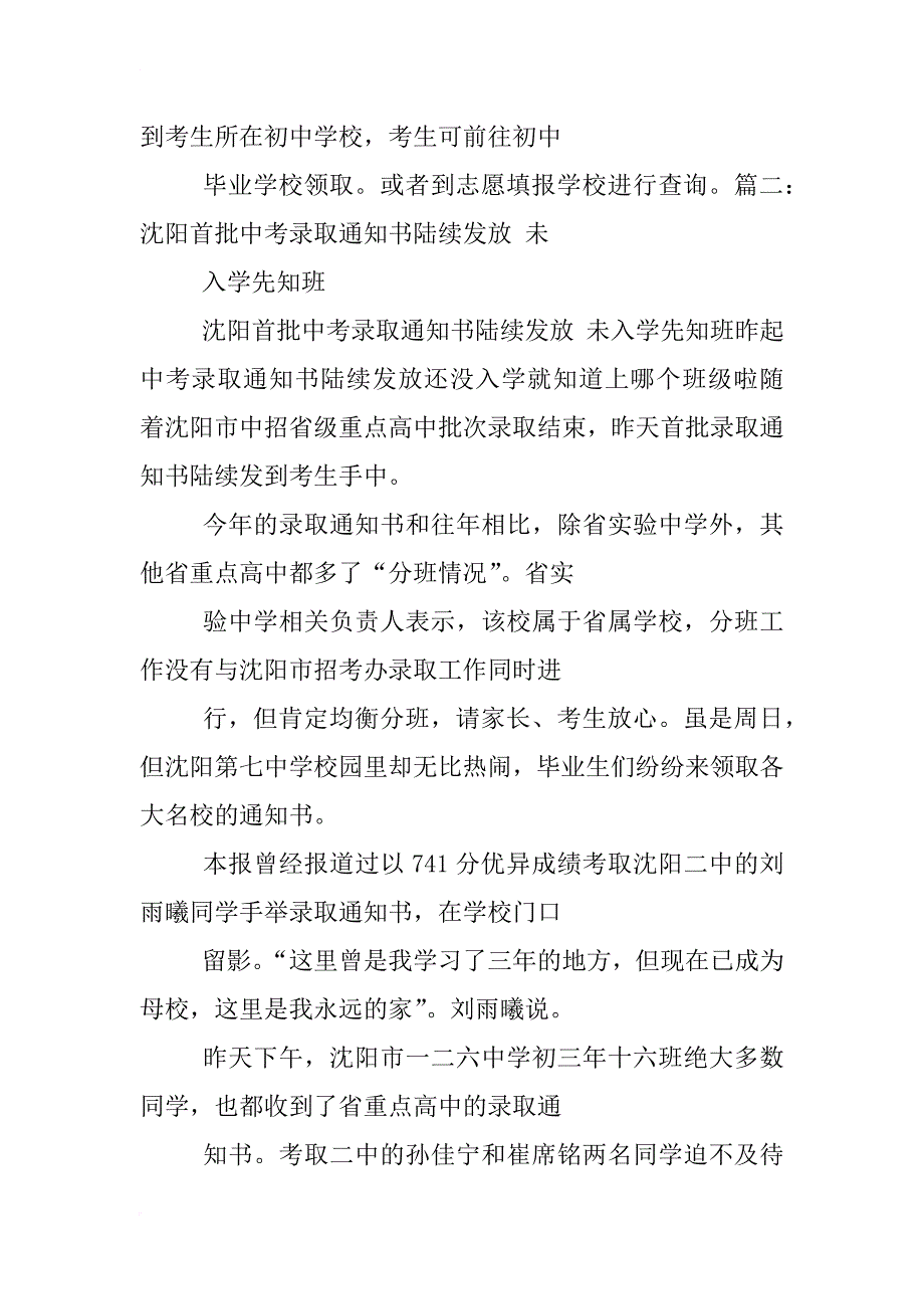 佛山中考网录取通知书_第2页