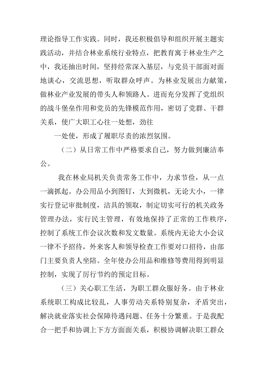 林业职工工作总结_第3页