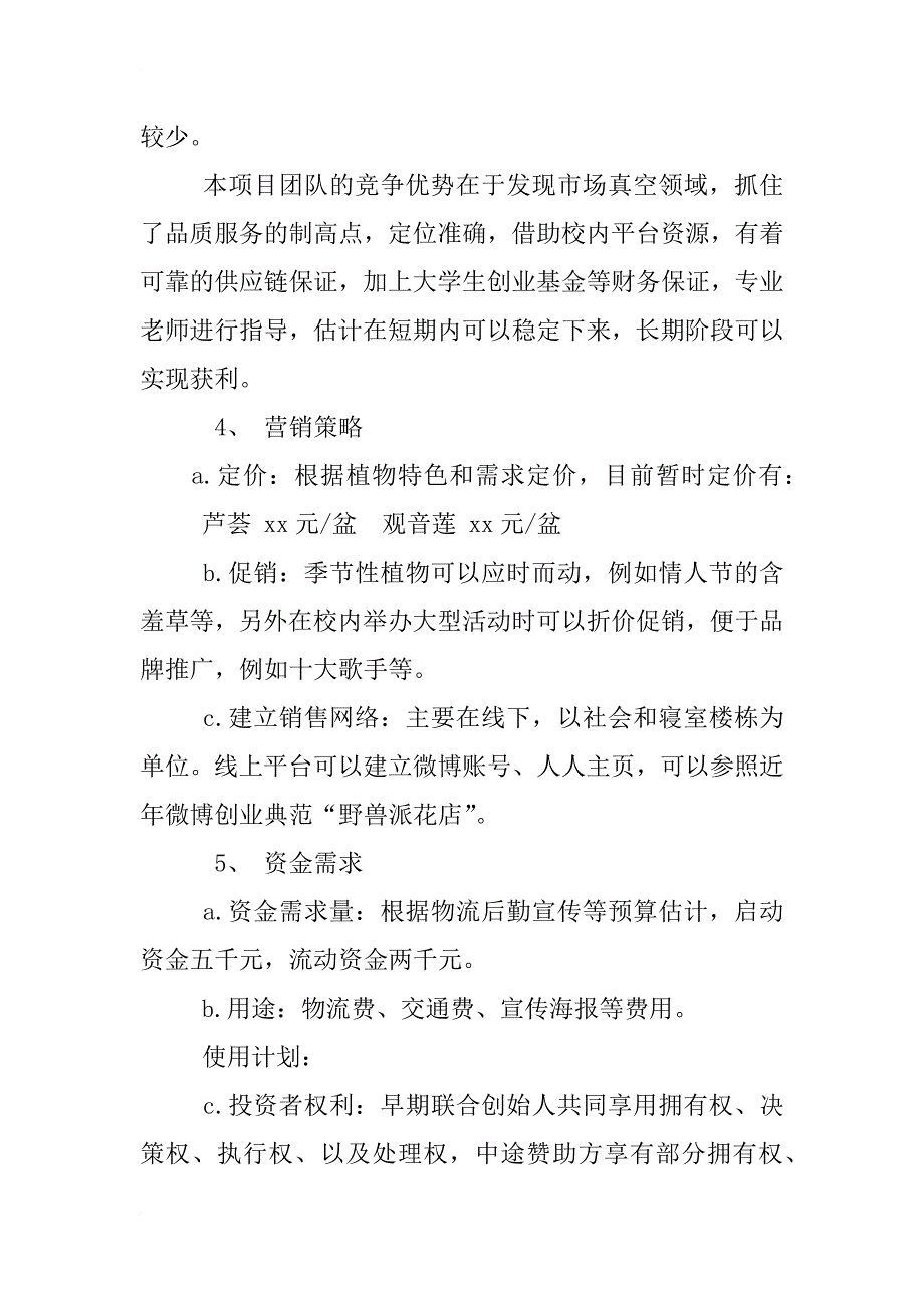 关于盆景盆栽的商业计划书_第3页