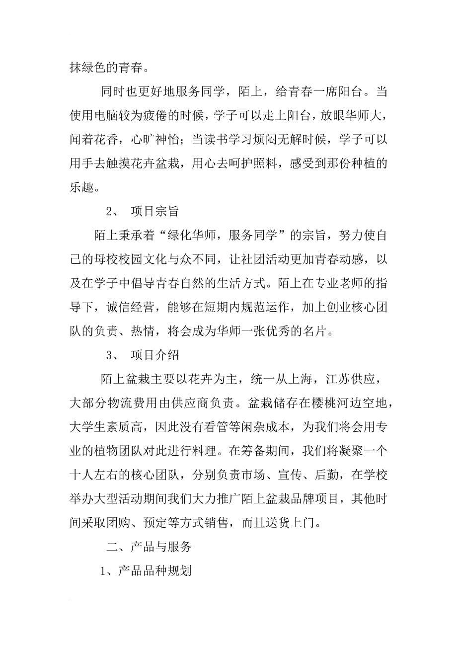 关于盆景盆栽的商业计划书_第5页