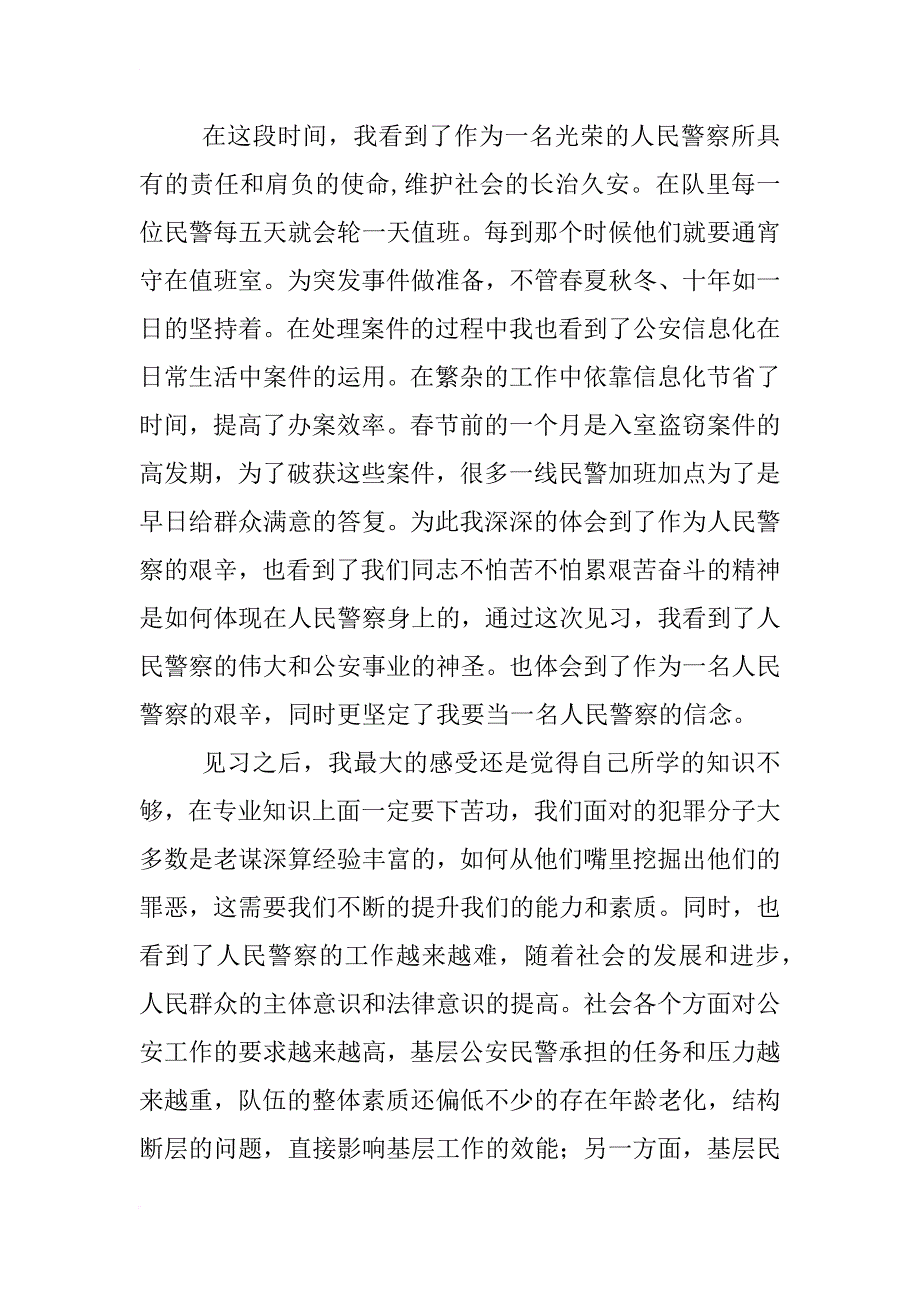 刑警春节加班心得体会_第4页