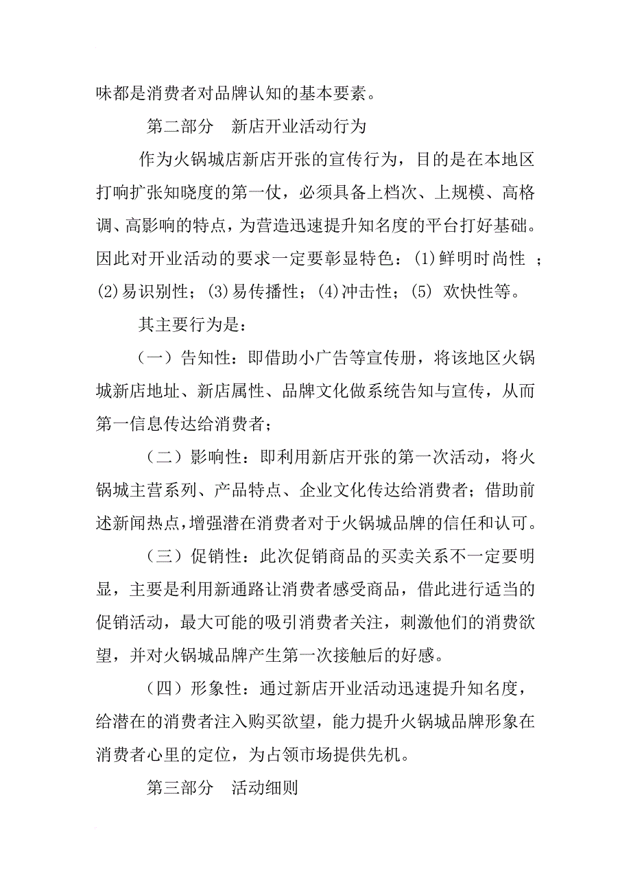 火锅店开业营销策划_第3页