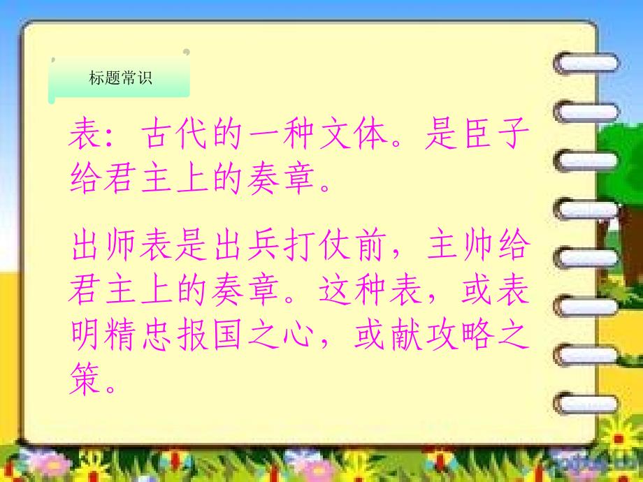 《出师表》诸葛亮图文ppt_第2页