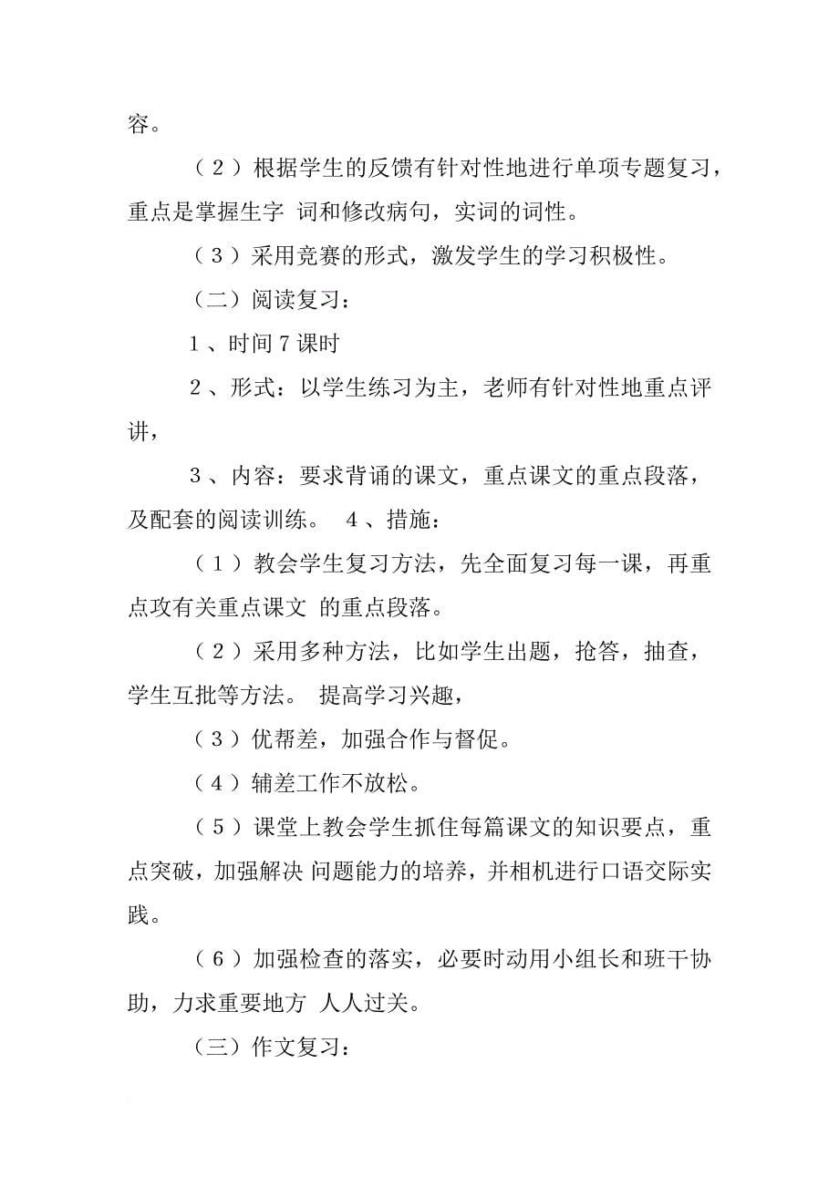 苏教版小学语文六年级上册复习计划_第5页