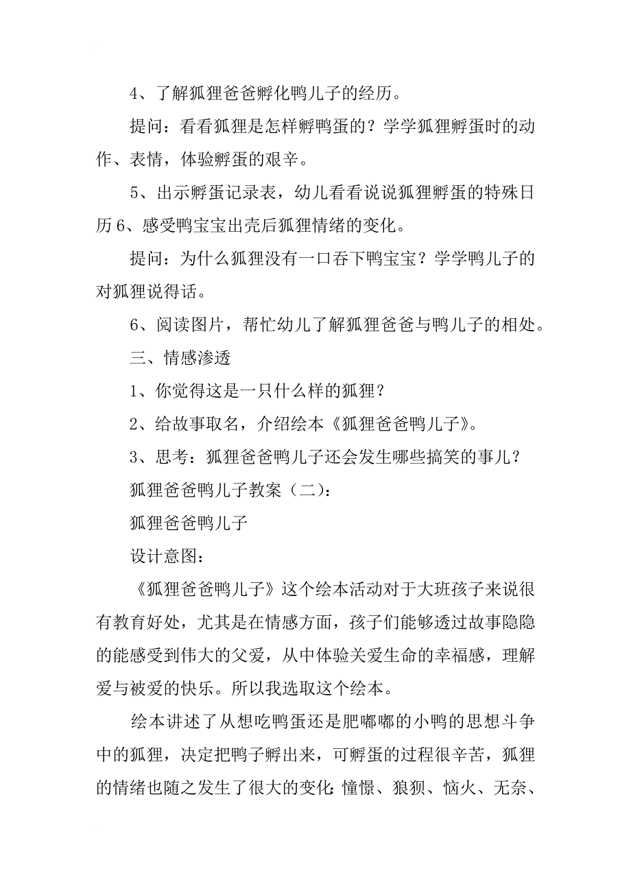 狐狸爸爸鸭儿子教案(8则)_第2页