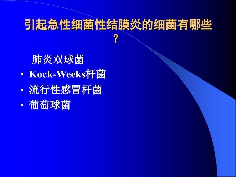 结膜及角膜病人护理_第5页