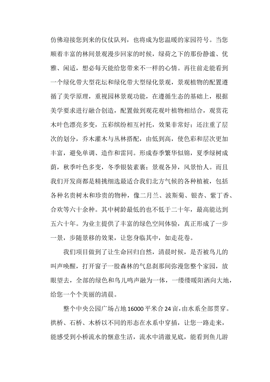 园林景观说辞_第2页