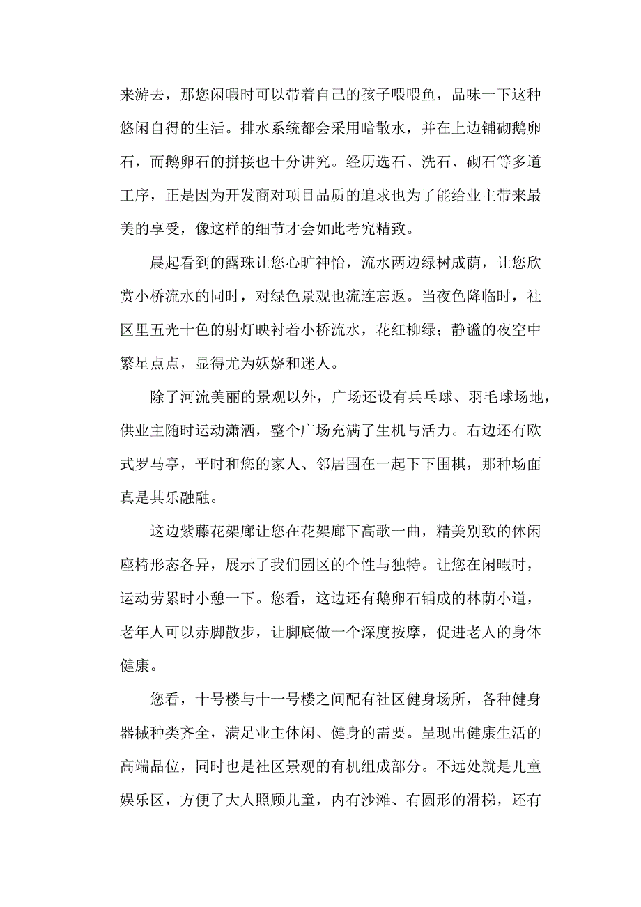 园林景观说辞_第3页