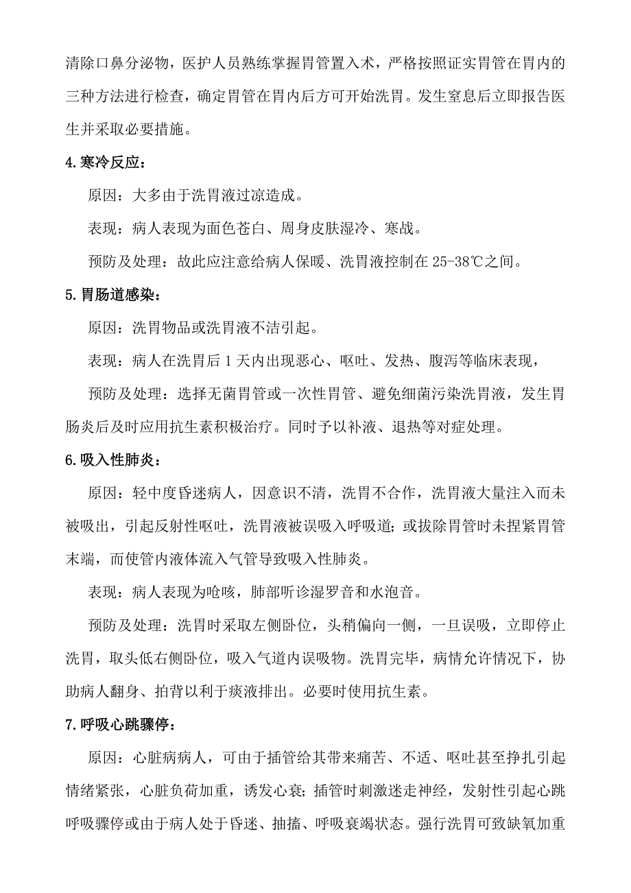 洗胃的并发症及处理_第2页