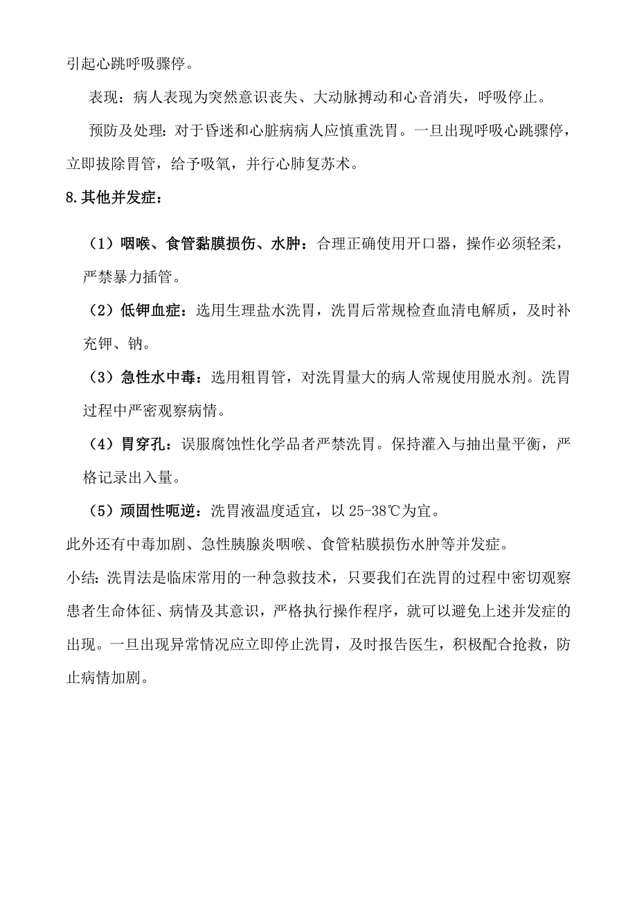 洗胃的并发症及处理_第3页