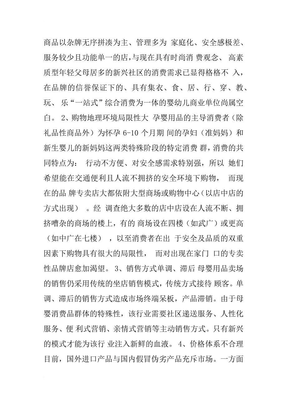 母婴商业计划书_第5页