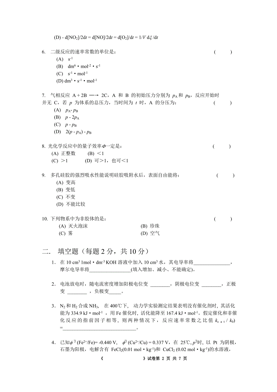 华南理工大学期末考试物理化学试卷2006年试卷b附答案_第2页