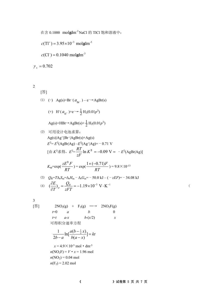 华南理工大学期末考试物理化学试卷2006年试卷b附答案_第5页