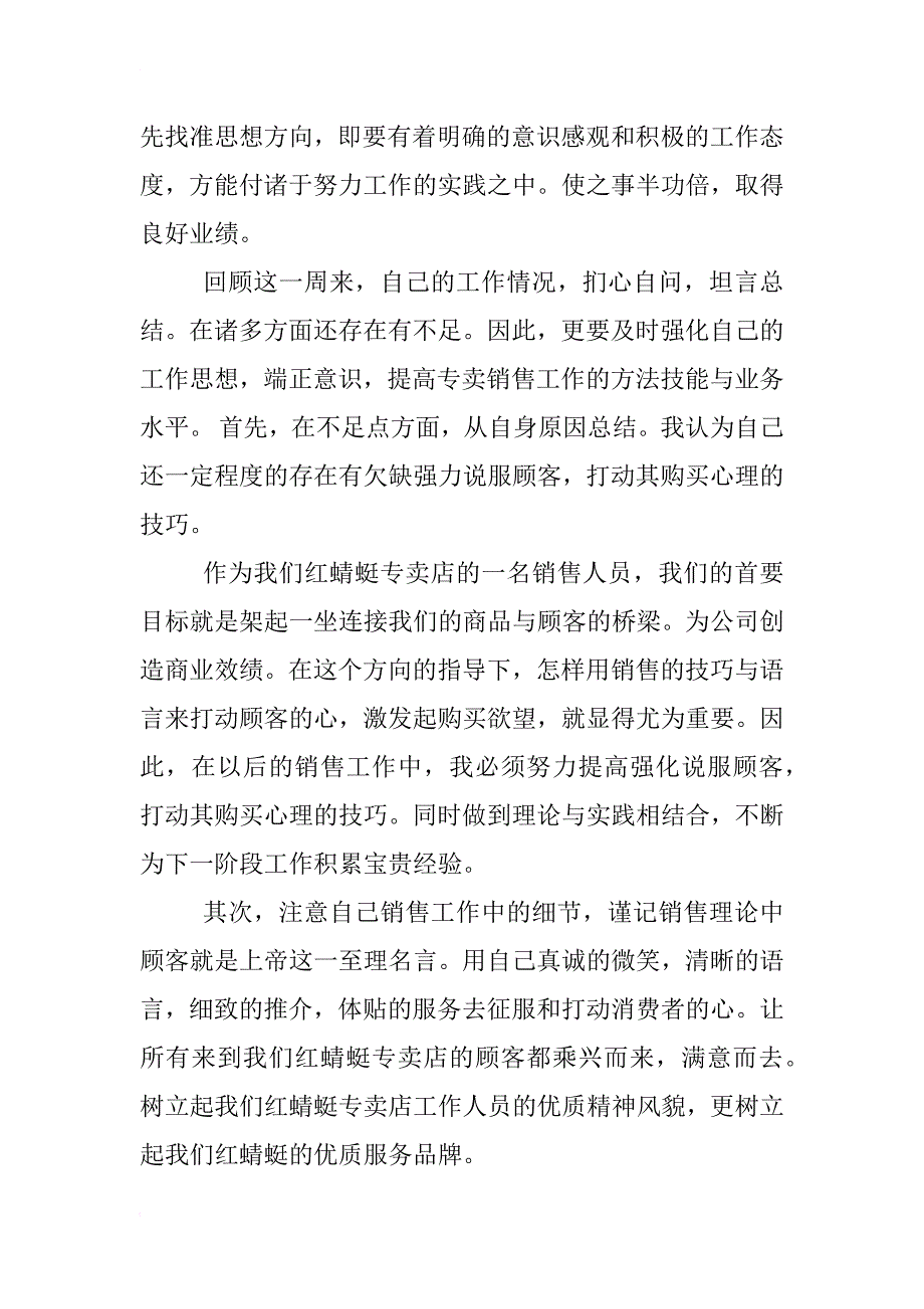 推销会员卡工作总结_第4页