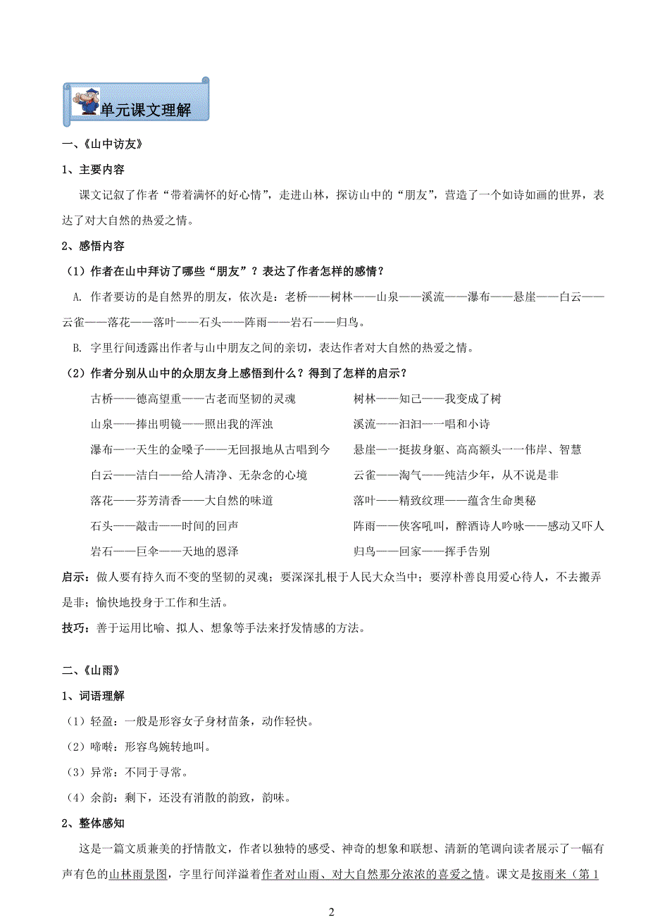 人教版六年级上册第一单元知识点归纳复习_第2页