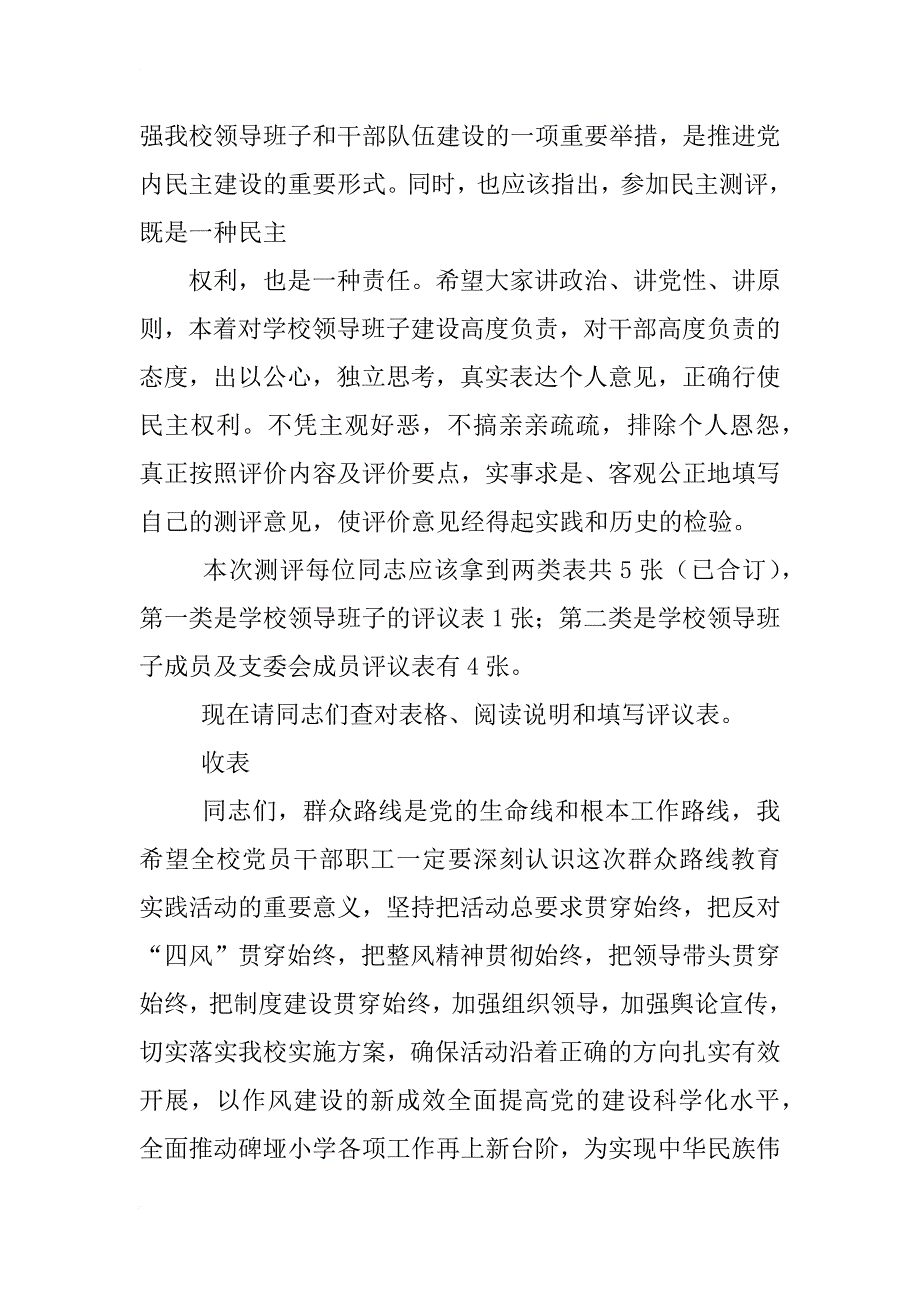 党的群众路线动员大会主持词_第3页