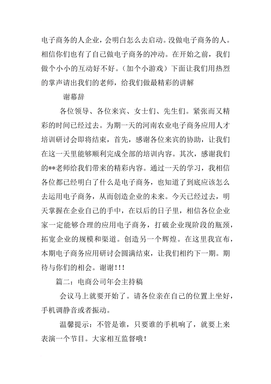 电子商务会议主持稿_第3页