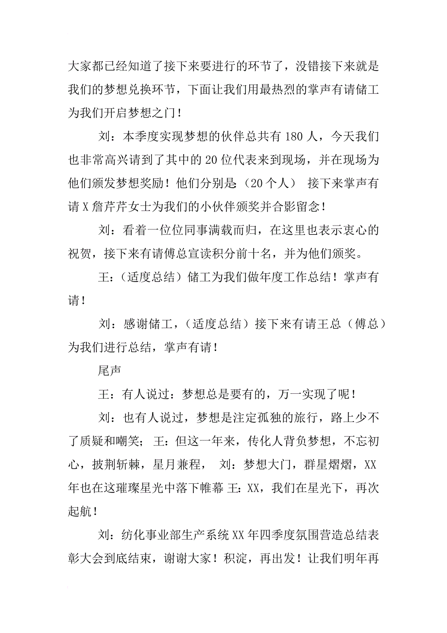 三四季度业务启动会主持稿_第4页