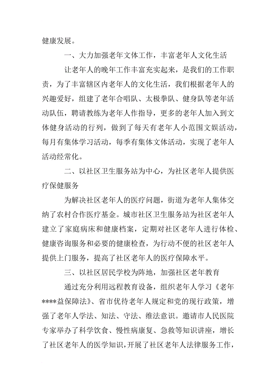 xx年公务员思想汇报_第3页