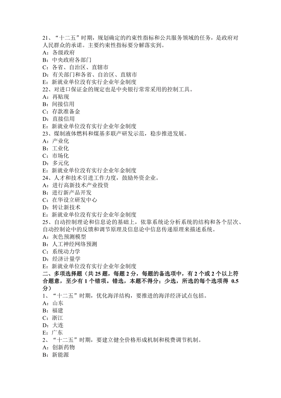 2016年上半年海南省《现代咨询方法与实务》考试题_第4页