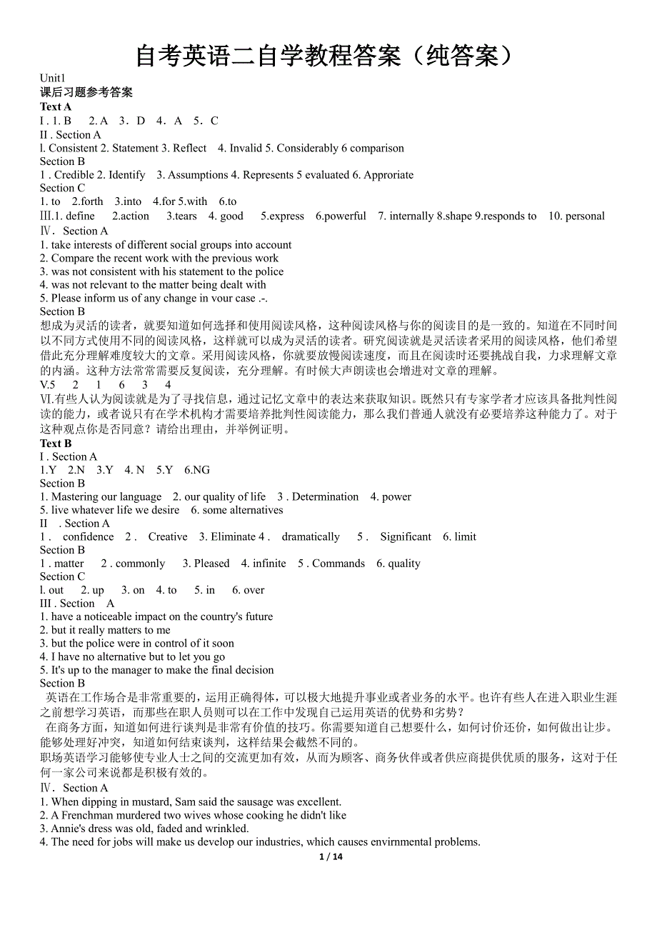 自考英语二自学教程(2012版)纯答案_第1页