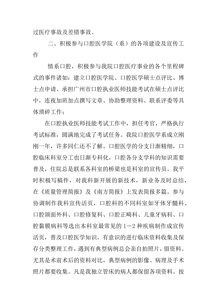 口腔科医生工作总结_第2页