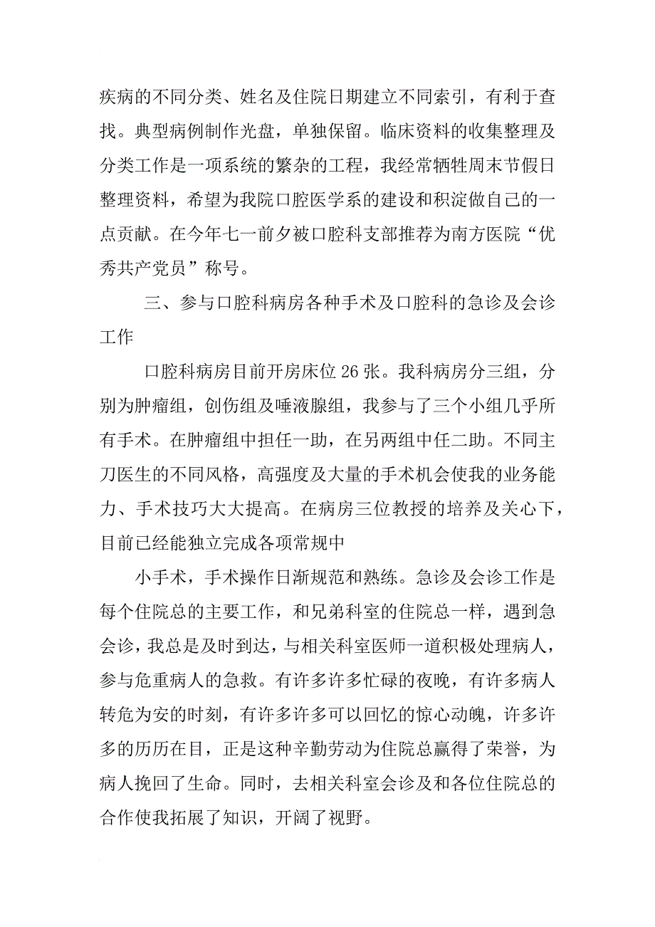 口腔科医生工作总结_第3页