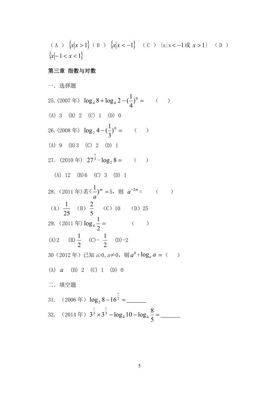 数学成人高考复习题_第5页