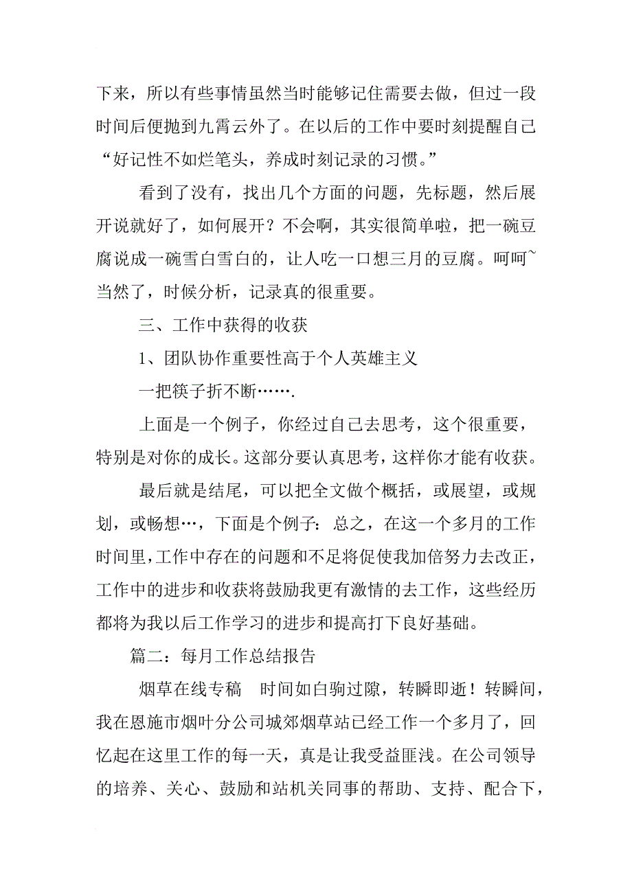 每月工作总结,模板_第3页