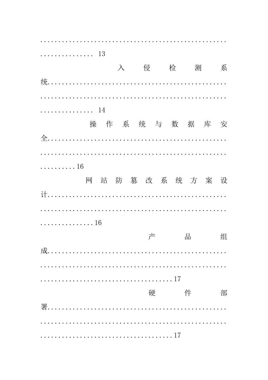 电商网站安全解决方案_第5页